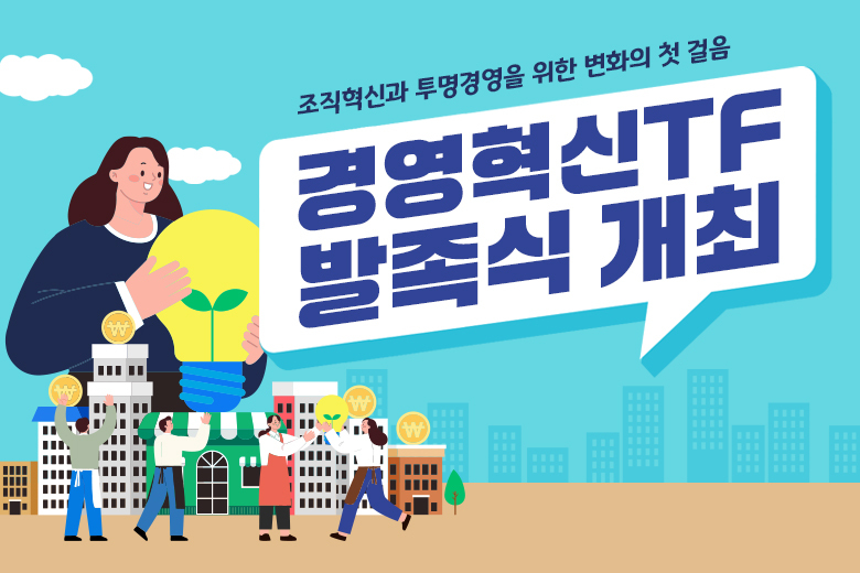 경영혁신 TF 발족식 열려