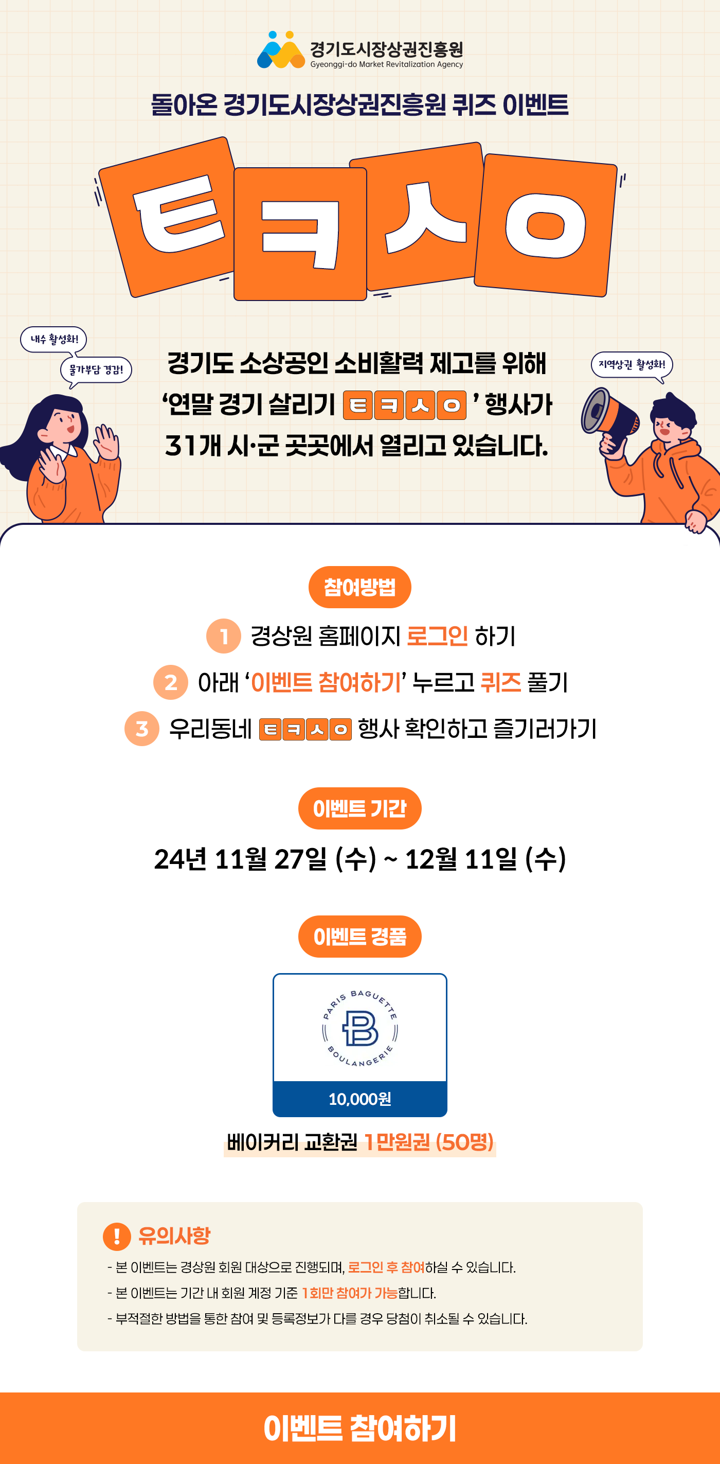 돌아온 경기도시장상권진흥원 퀴즈 이벤트