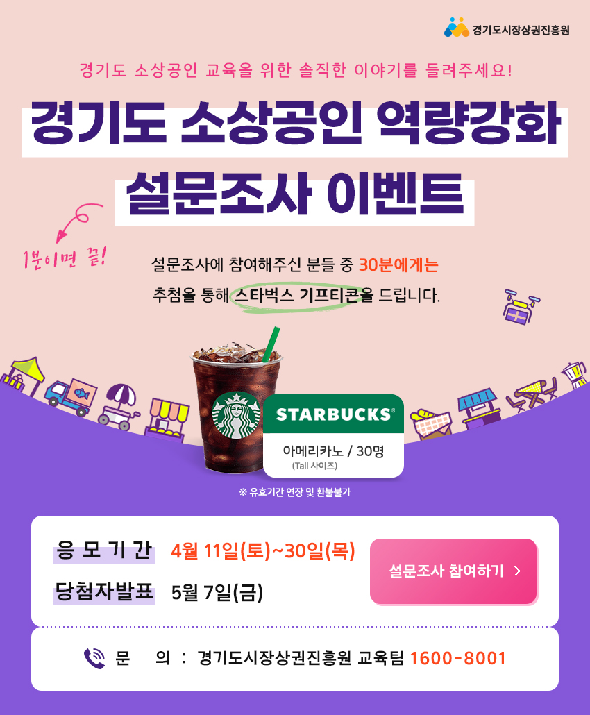 경기도 소상공인 역량강화 실태조사 바로가기