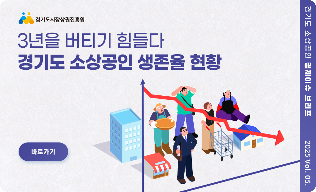 2505_월간브리프_3년을 버티기 힘들다