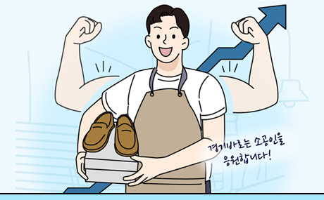 2025년 소공인 자생력 강화사업