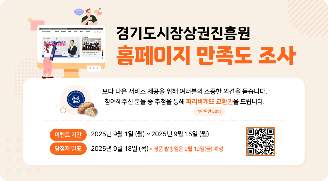 경상원 홈페이지 만족도 조사 이벤트