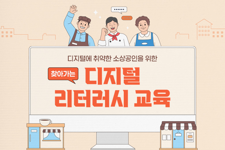 찾아가는 디지털 리터러시 교육