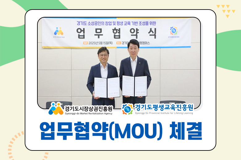 창업·재기 지원 교육 콘텐츠 강화를 위한 업무협약